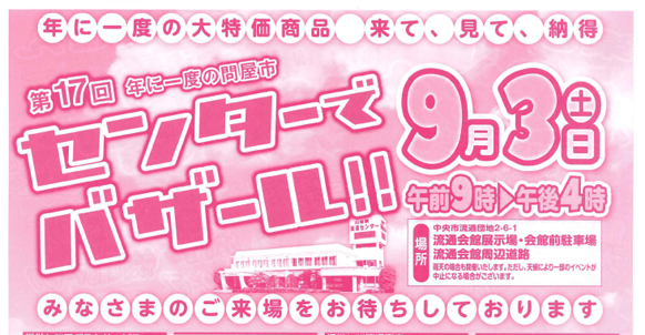 2016センターでバザールチラシ